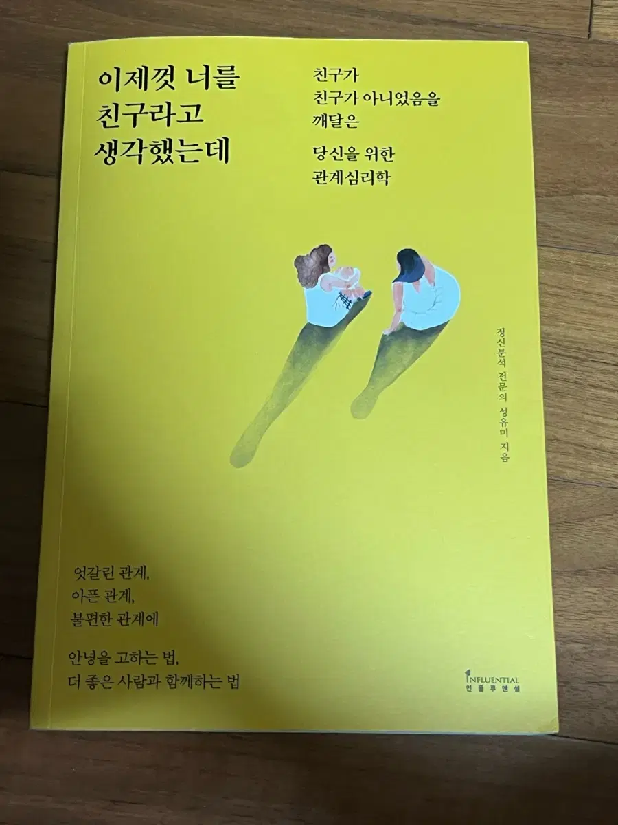 이제껏 너를 친구라고 생각했는데 도서 판매